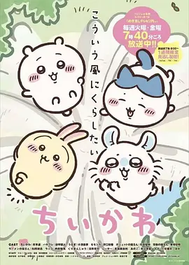 Chiikawa2