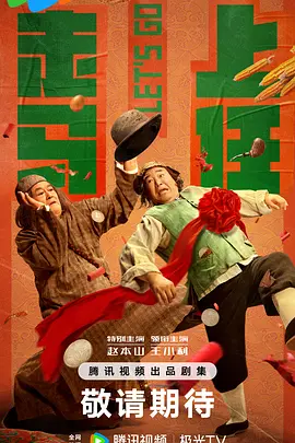 小五当官之走马上任
