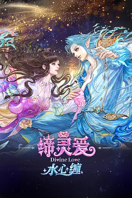 Divine Love 2