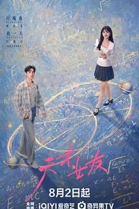 Genius (天才，女友)