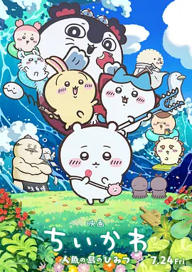 Chiikawa The Movie: The Secert of the Mermaid Island