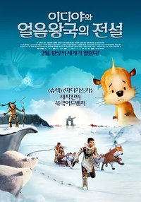 The Legend of Sarila
