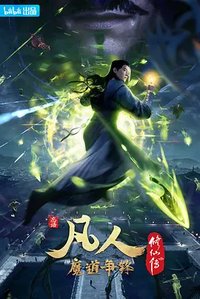 A Record of a Mortal's Journey to Immortality (A Mortal's Journey)