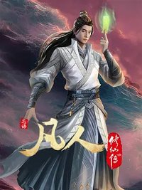 A Record of a Mortal's Journey to Immortality (A Mortal's Journey)