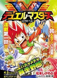 Duel Masters Victory V3