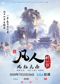A Record of a Mortal's Journey to Immortality (A Record of Mortal's Journey to Immortality)