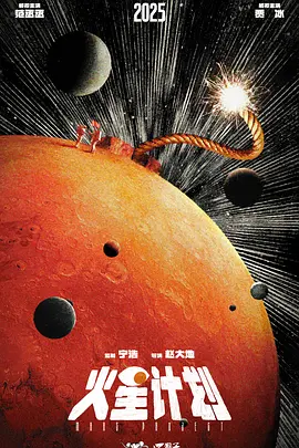 Mars Project