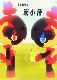 POKÉTOON Childhood Friend Carbou