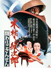 Kogarashi Monjirô: kakawari gozansen