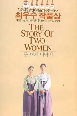 The Story of Two Women