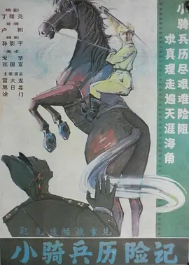 ADVENTURE OF A YOUNG CAVALRY