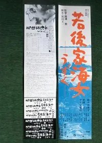 Waka-goke Ama: Uzuku