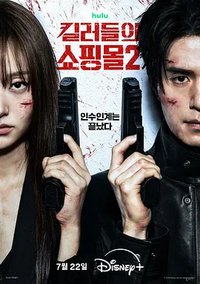 A Shop for Killers S2