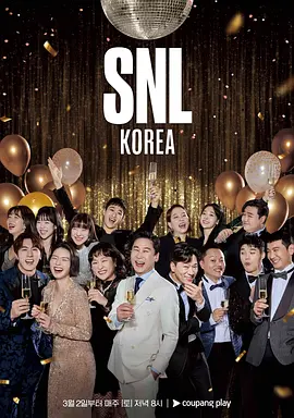 Coupang Play's SNL Korea 5