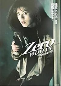 Zero Woman: Final Mission