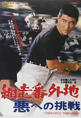 Abashiri Bangaichi: Aku eno Chosen