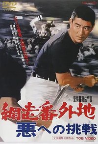 Abashiri Bangaichi: Aku eno Chosen