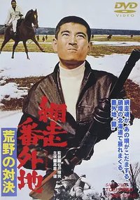 Prison Walls of Abashiri Pt.5