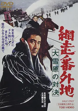 Prison Walls of Abashiri:Duel In The Snow