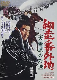 Prison Walls of Abashiri:Duel In The Snow