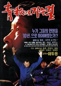 Road to Cheongsong Prison