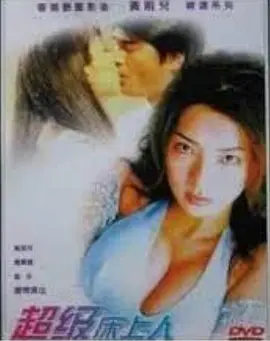 Super Lover