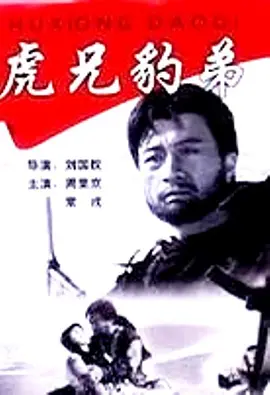 Hu xiong bao di