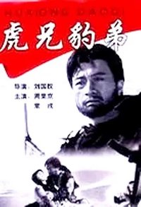 Hu xiong bao di
