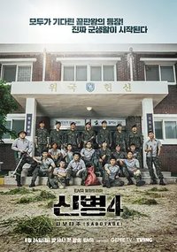 New Recruit Season 4