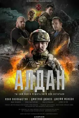 Aldan
