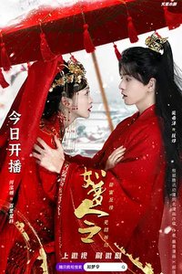 如梦令之劫