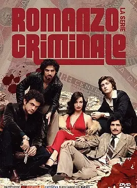Romanzo Criminale: The Series (犯罪小说电视剧版)