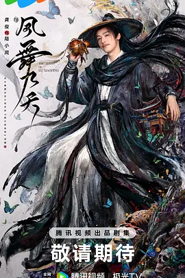 The Legend of Lu Xiaofeng