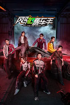 THE TOP RACER