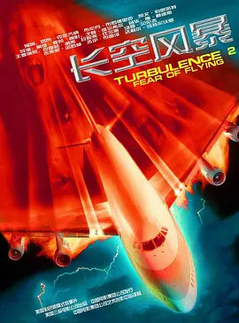 Turbulence 2: Fear of Flying
