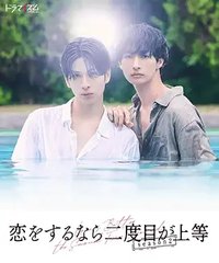 Love Is Better the Second Time Around Season 2