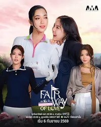 Fairway of Love