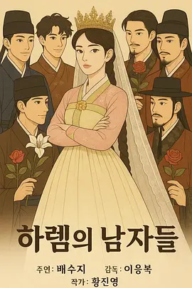 Men of the Harem