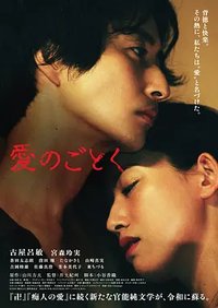 宛如爱情