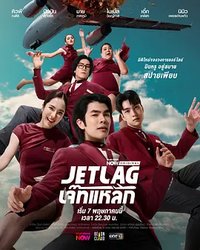 Jet Lag Jet Lag