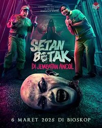 桥上的秃头恶魔