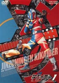 Kikaida: Android of Justice