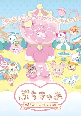 PetitCure ~Precure Fairies~