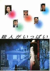 Satsujin ga ippai