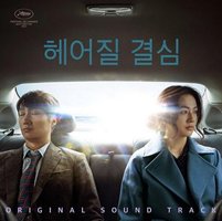 分手的决心 / Decision to Leave