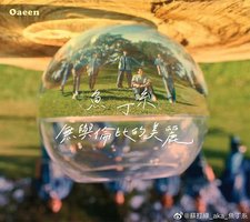 無與倫比的美麗（魚版）