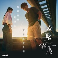 THE NARROW ROAD (Original Movie Soundtrack)