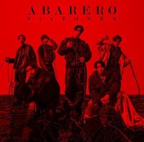 ABARERO＜通常盤/初回仕様＞
