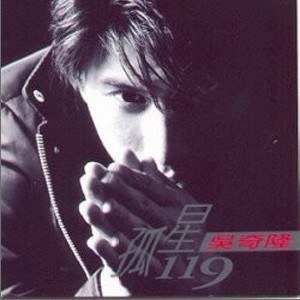 孤星119