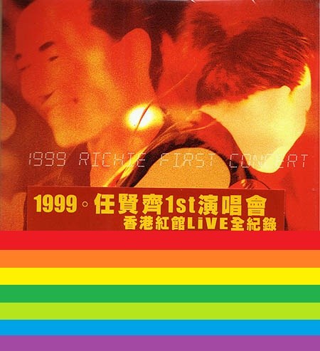 任贤齐1999香港红馆演唱会 LIVE全纪录